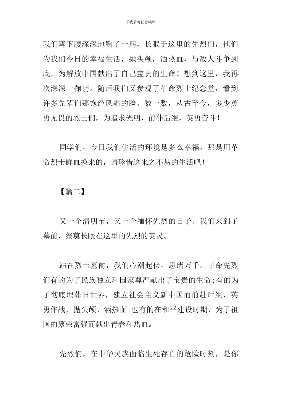 优秀清明祭英烈活动体会_第2页