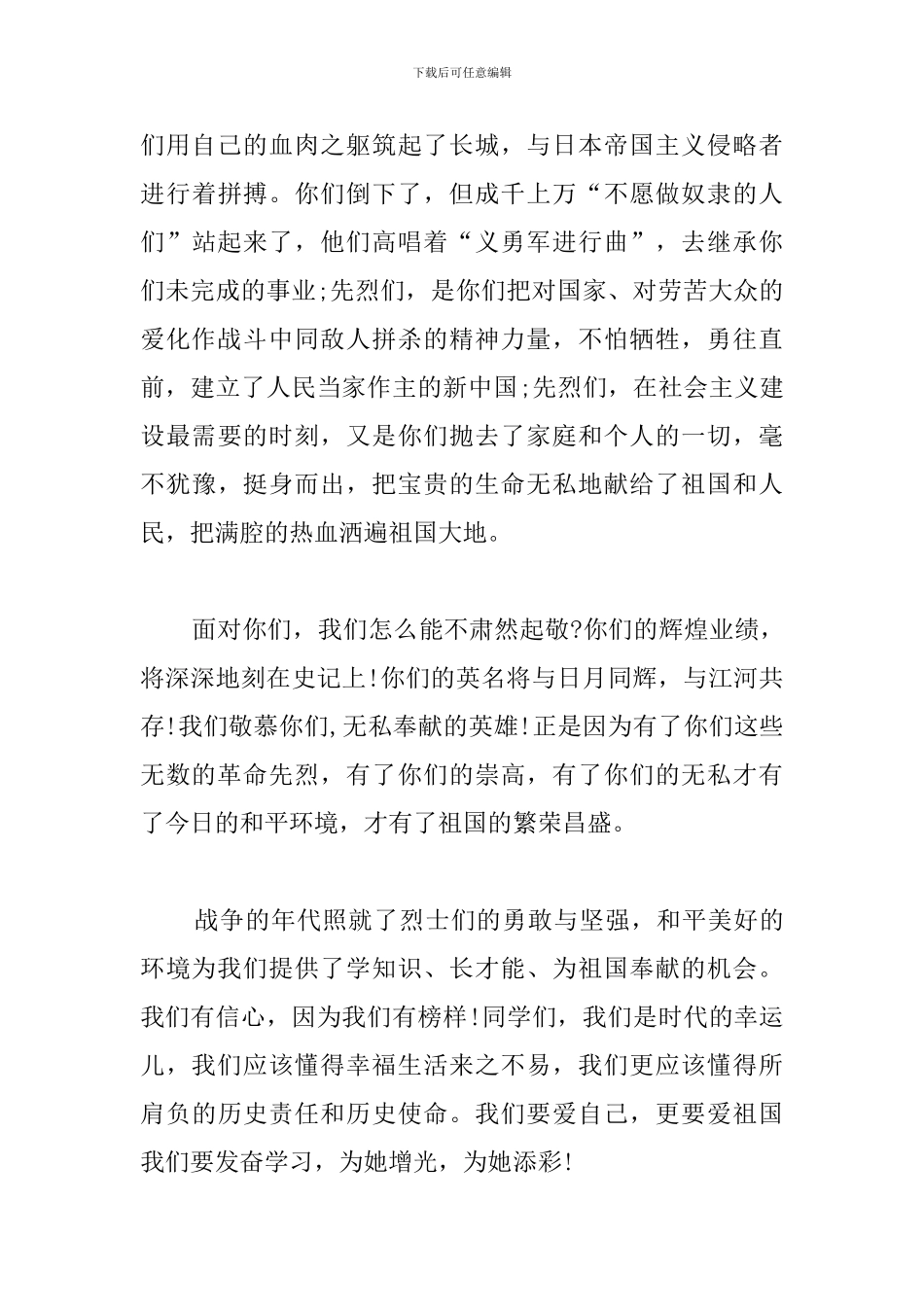 优秀清明祭英烈活动体会_第3页