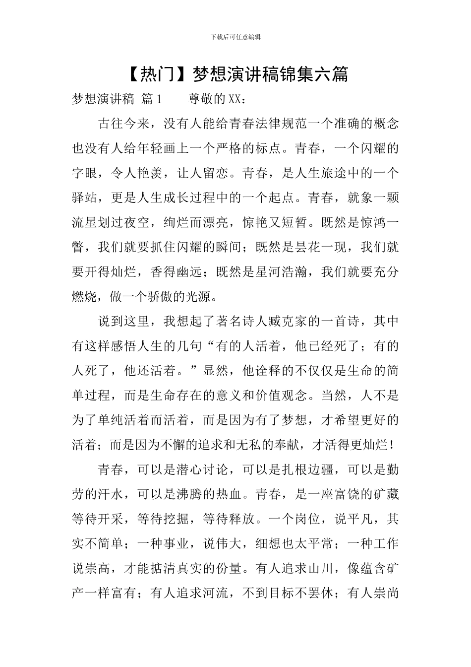 梦想演讲稿锦集六篇_第1页