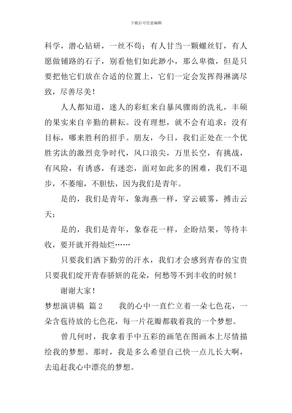 梦想演讲稿锦集六篇_第2页