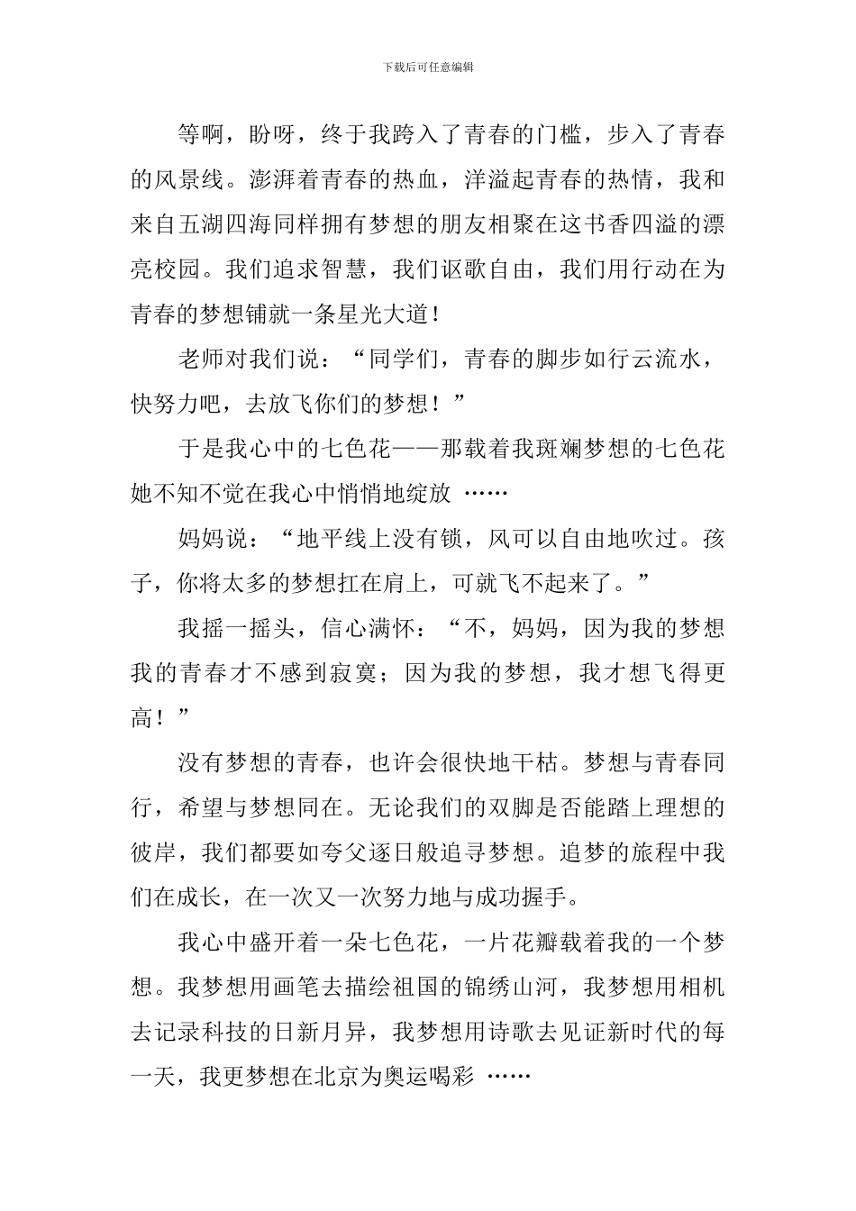 梦想演讲稿锦集六篇_第3页