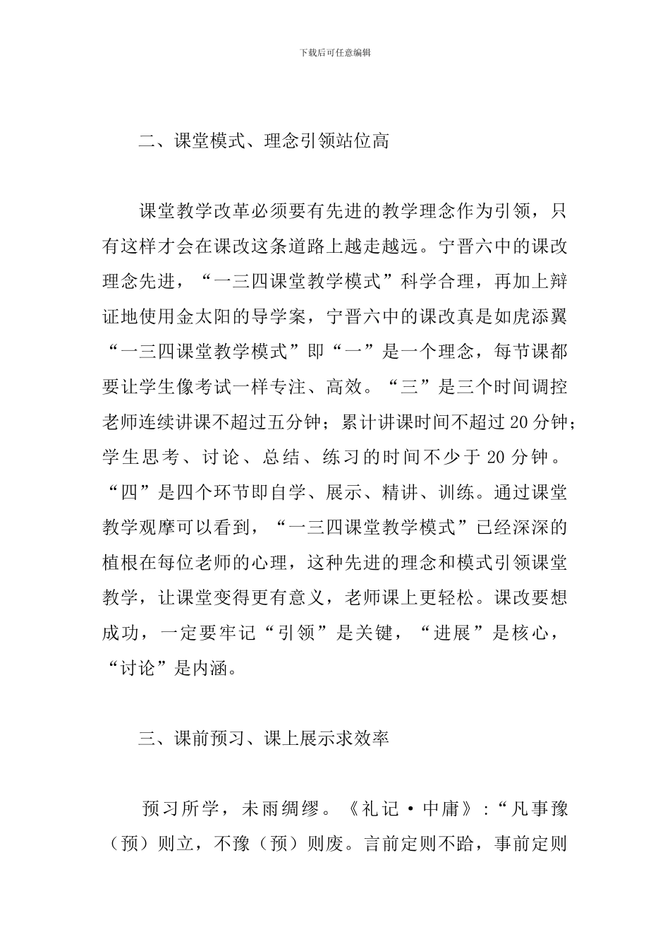 课改学习心得-课改在路上-让我们一起同行_第2页