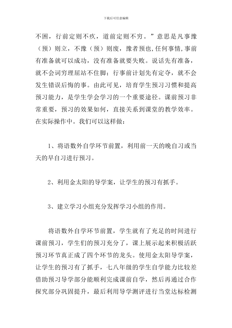 课改学习心得-课改在路上-让我们一起同行_第3页