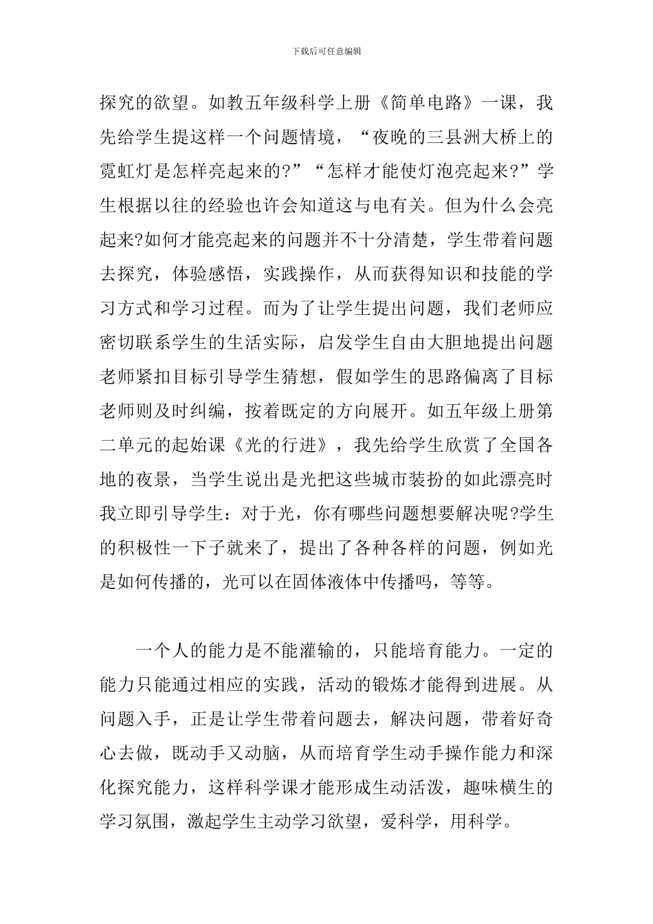 小学科学教学中的“做中学”论文_第3页