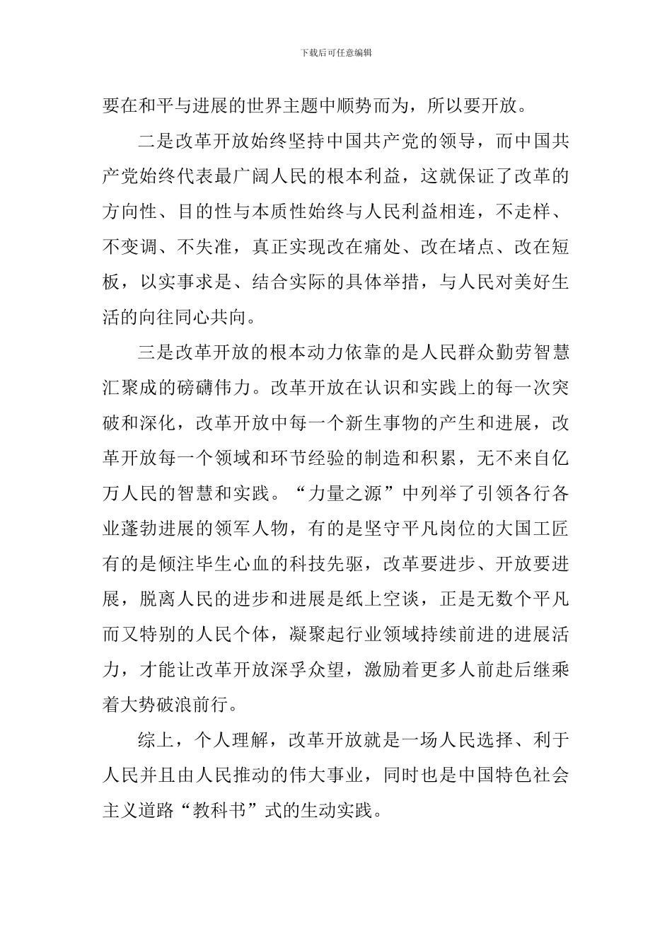 教师《必由之路》观后感：民族复兴的必由之路_第2页