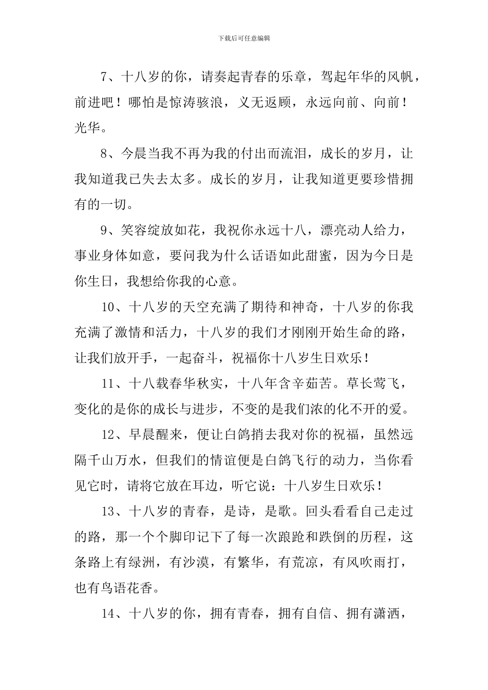 18岁生日蛋糕赠言短句_第2页