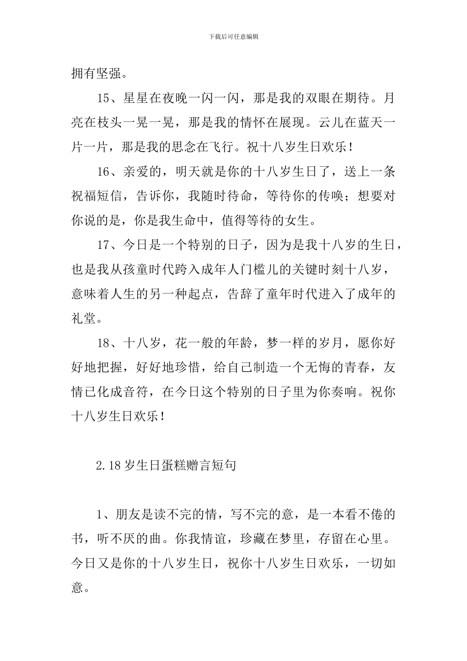 18岁生日蛋糕赠言短句_第3页