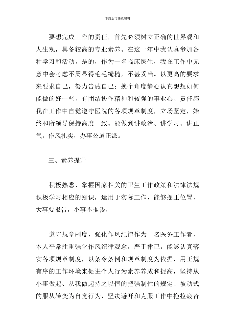 2024年医院儿科工作总结文本_第3页