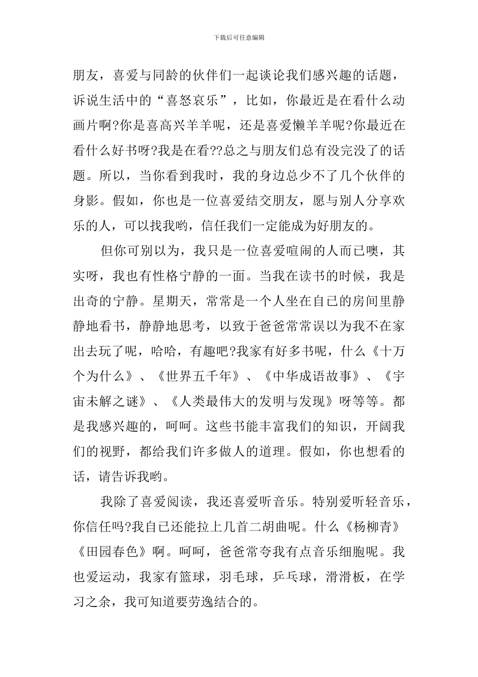 小学生升旗的自我介绍_第2页