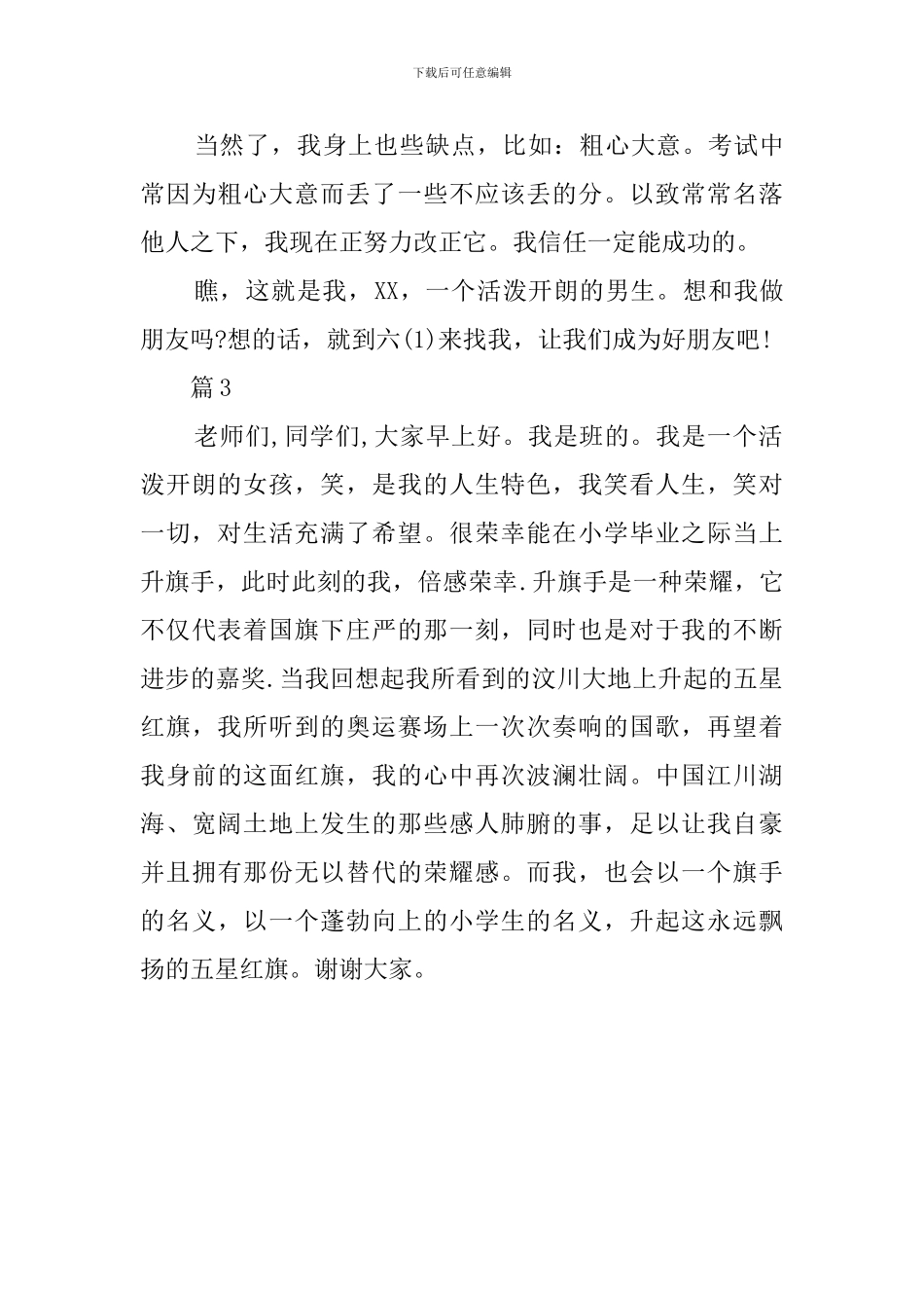 小学生升旗的自我介绍_第3页