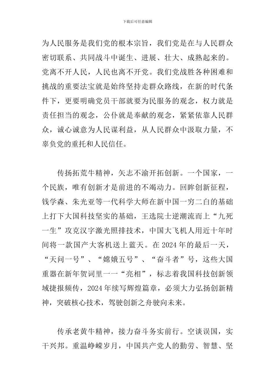 100周年七一讲话精神心得体会2024范文_第2页