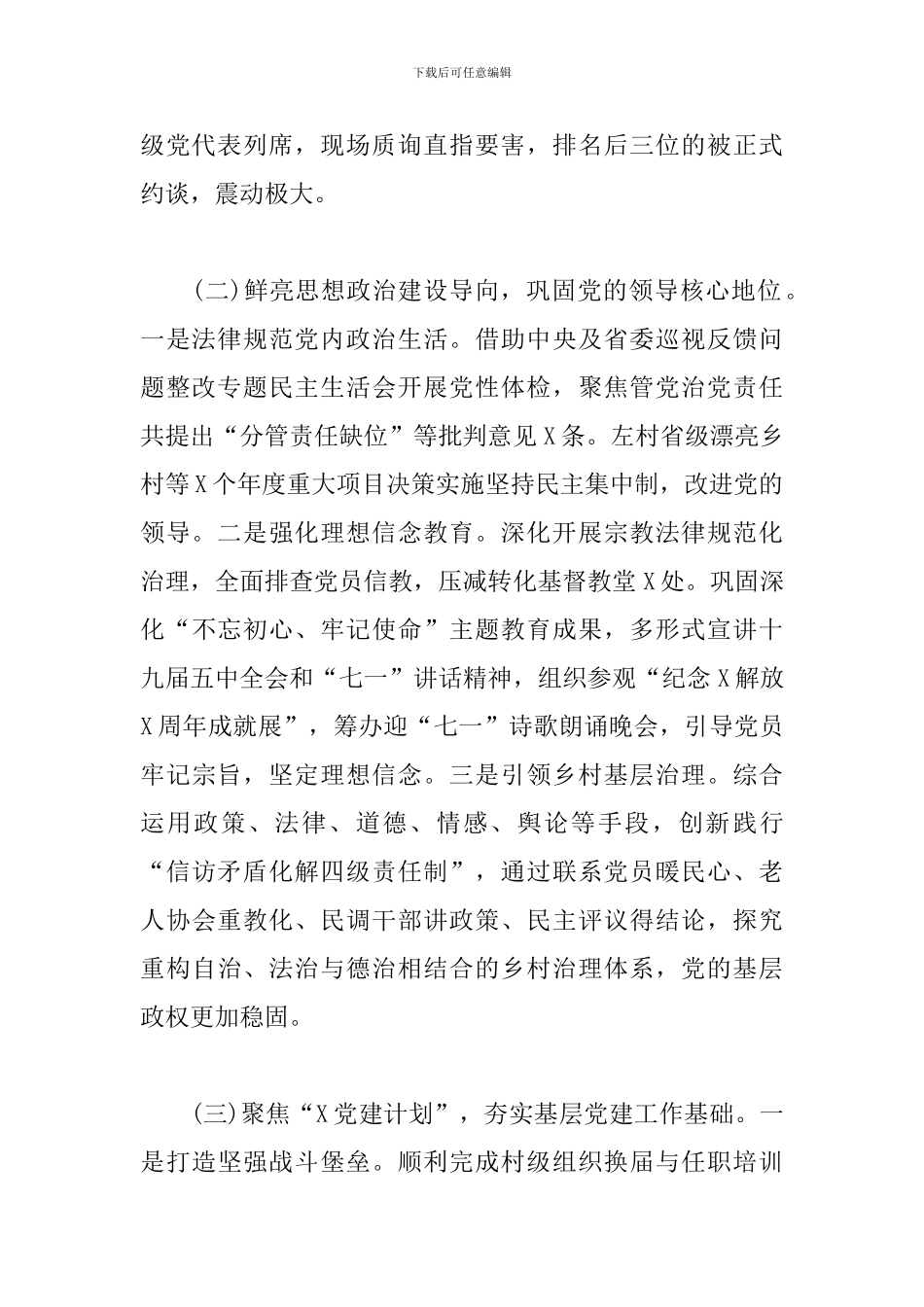 党委书记抓党建2024年工作汇报_第2页