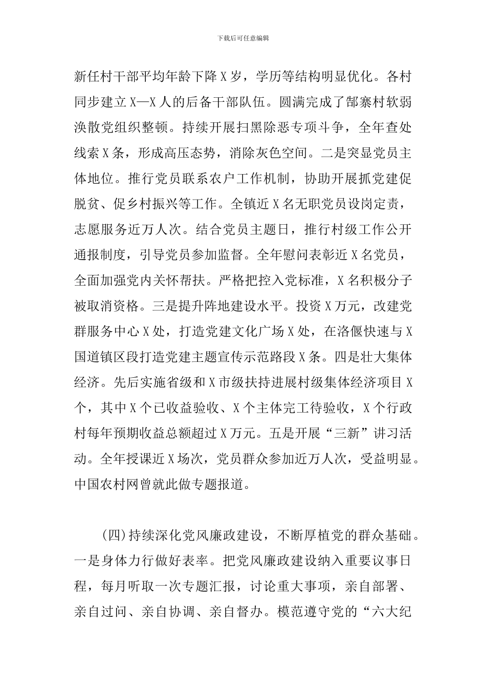 党委书记抓党建2024年工作汇报_第3页