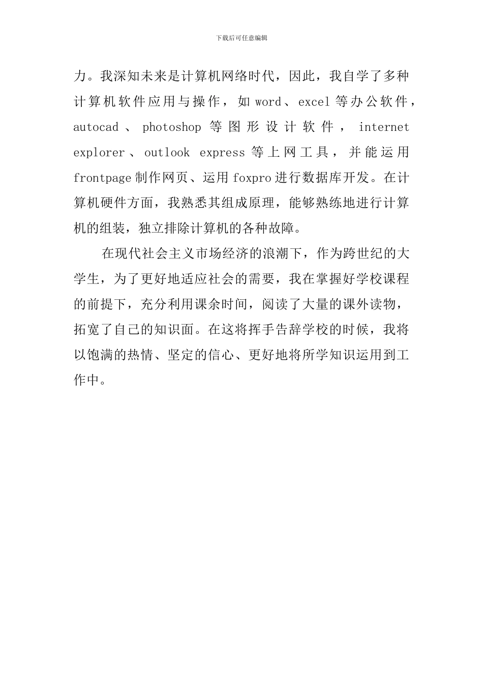 财务会计大学生应届毕业生的自我评价_第2页