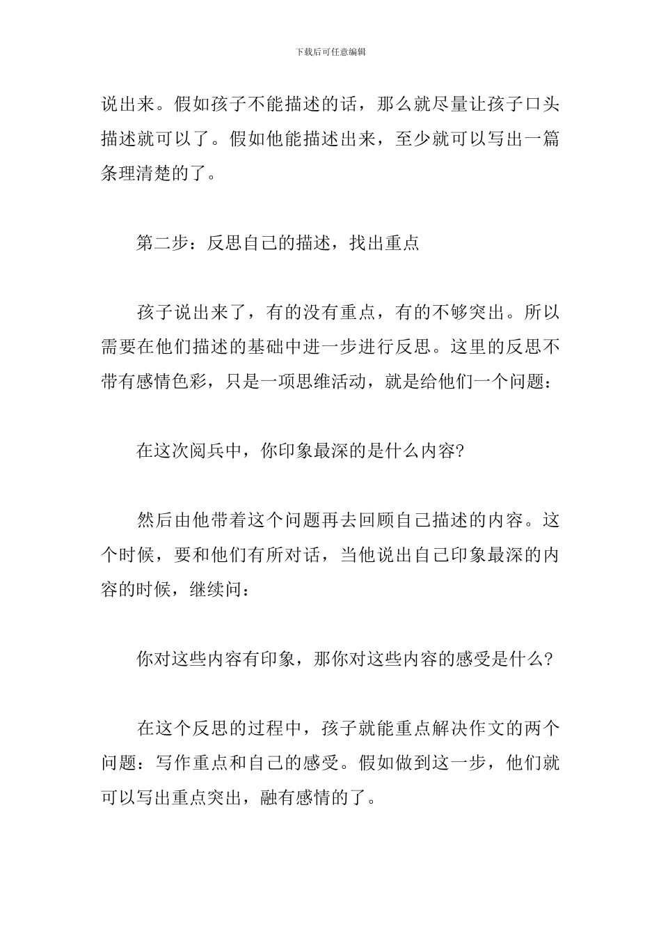 小学生如何写好国庆大阅兵观后感_第2页