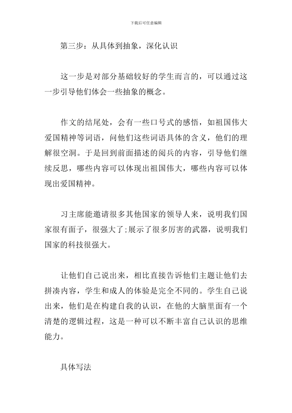 小学生如何写好国庆大阅兵观后感_第3页