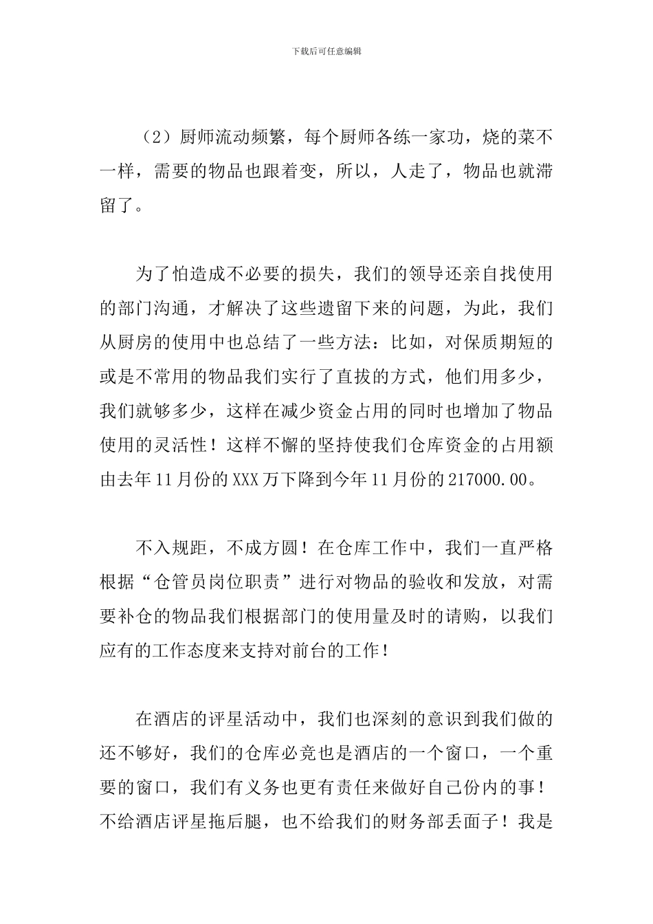 2024仓库个人工作总结_第2页