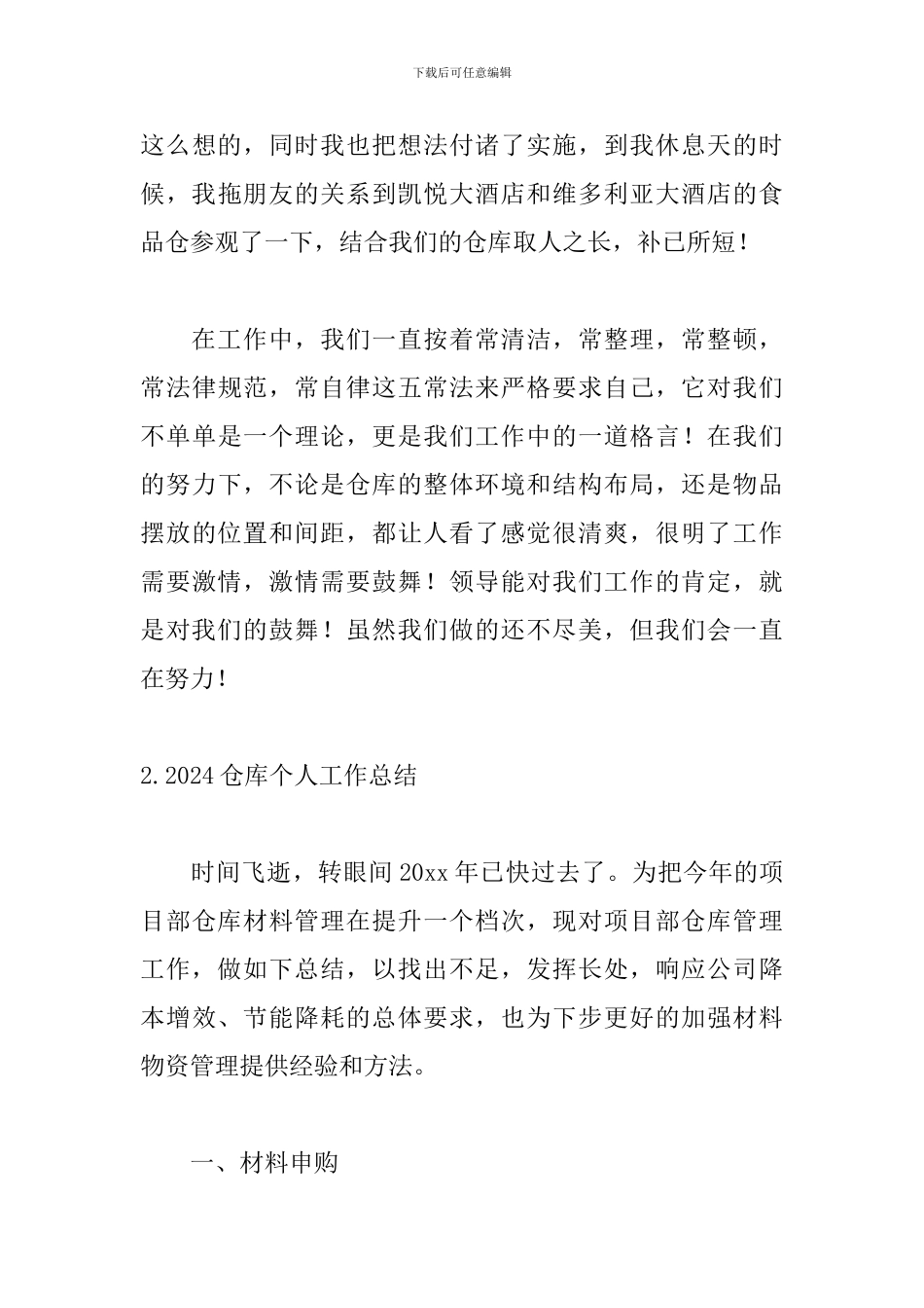 2024仓库个人工作总结_第3页