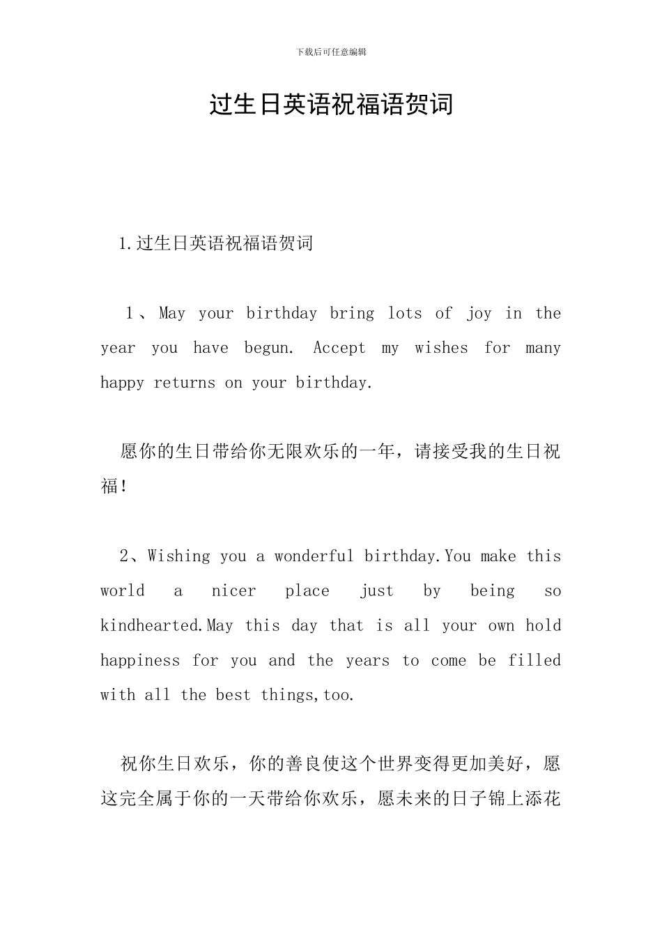 过生日英语祝福语贺词_第1页