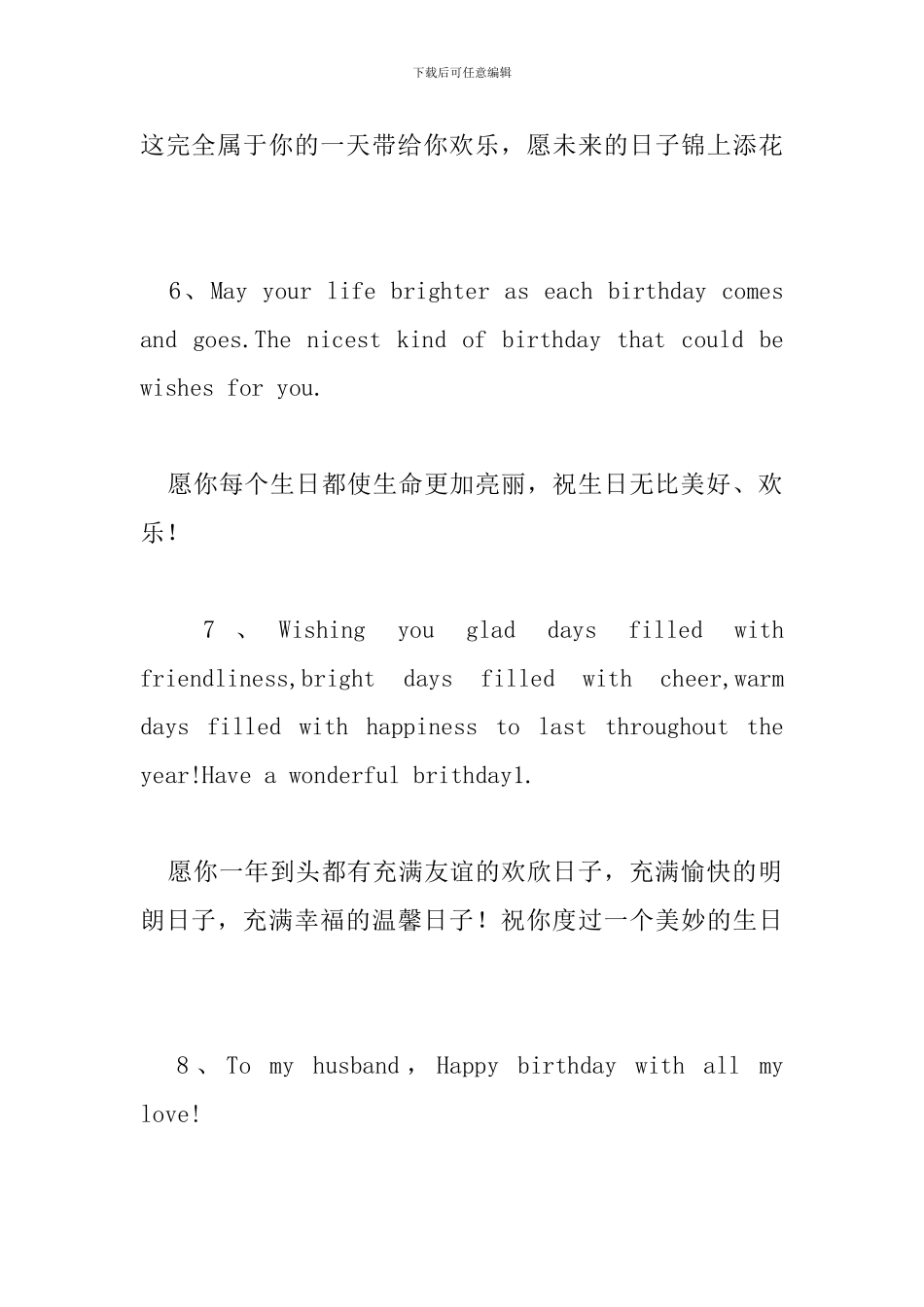 过生日英语祝福语贺词_第3页