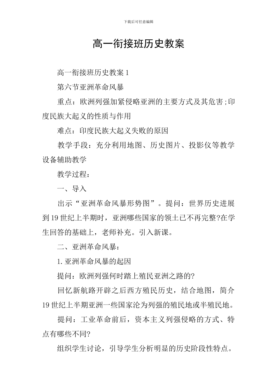 高一衔接班历史教案_第1页