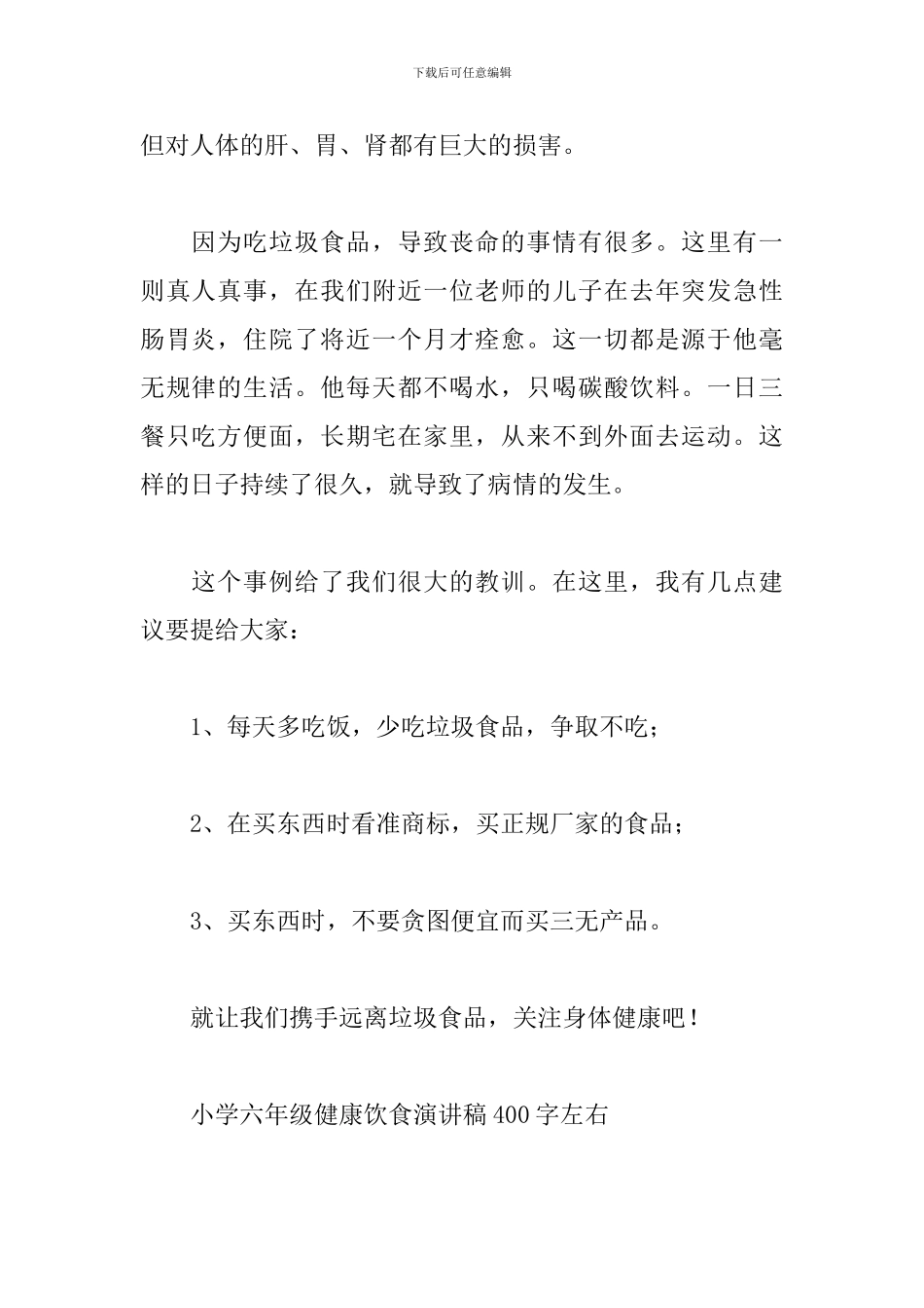 小学六年级健康饮食演讲稿400字左右_第2页