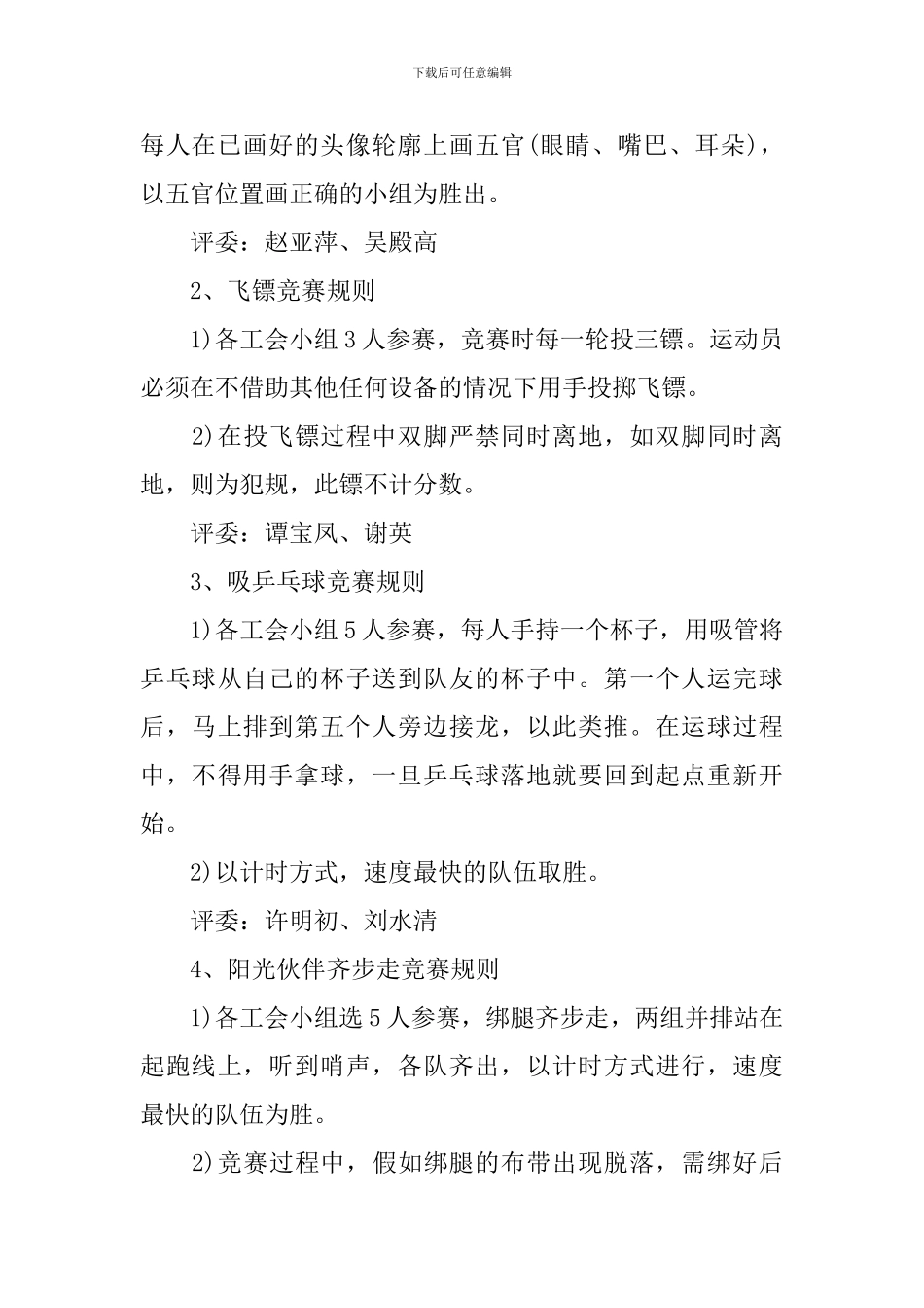 2024学校工会文体活动方案_第2页