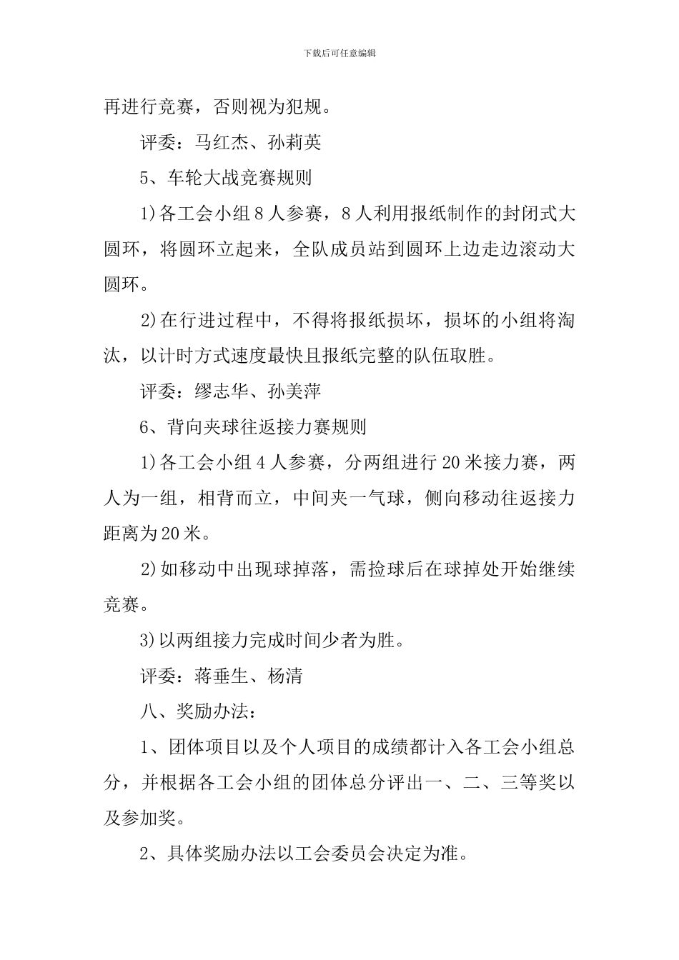 2024学校工会文体活动方案_第3页