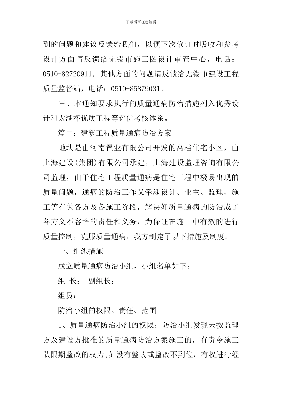 建筑工程质量通病防治方案_第2页