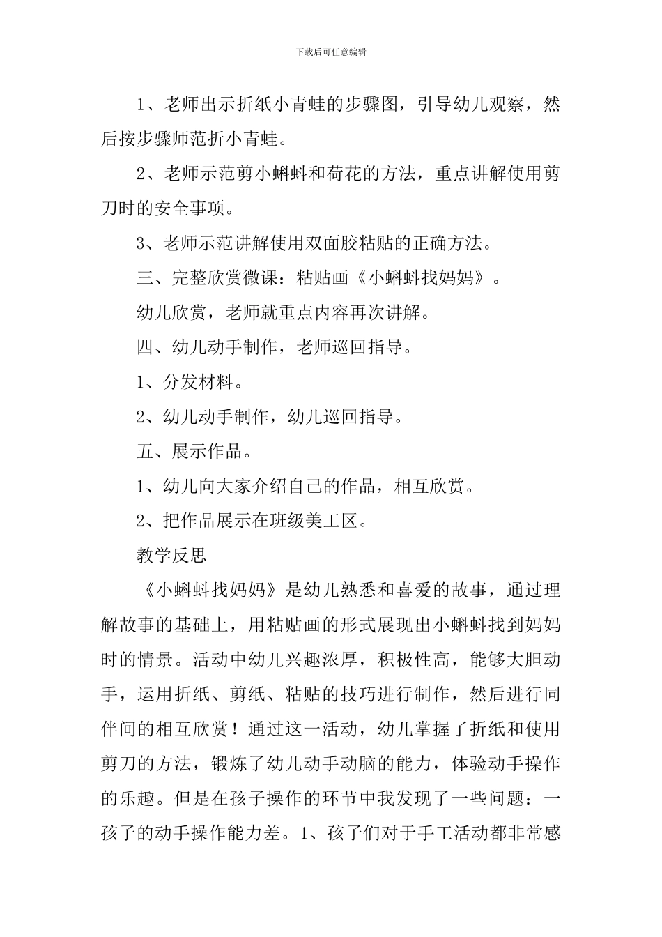 幼儿园大班美工美术《树叶粘贴画--小蝌蚪找妈妈》免费教案含反思_第2页