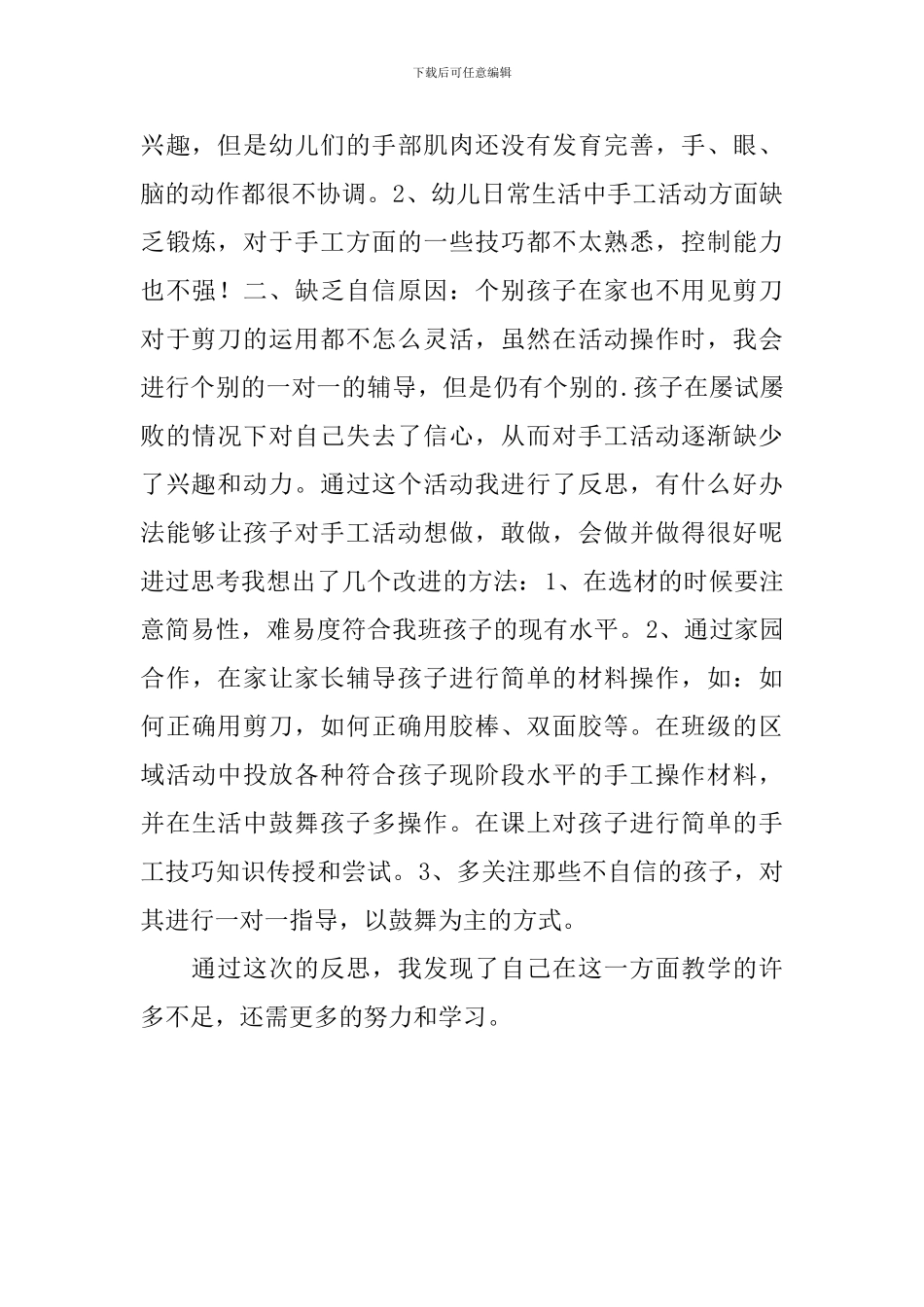 幼儿园大班美工美术《树叶粘贴画--小蝌蚪找妈妈》免费教案含反思_第3页