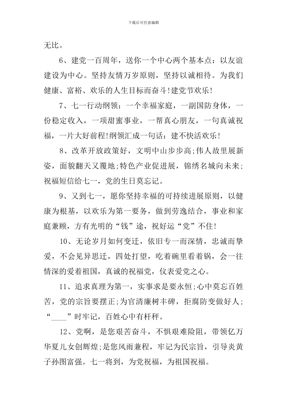 喜迎建党100周年祝福语贺词_第2页