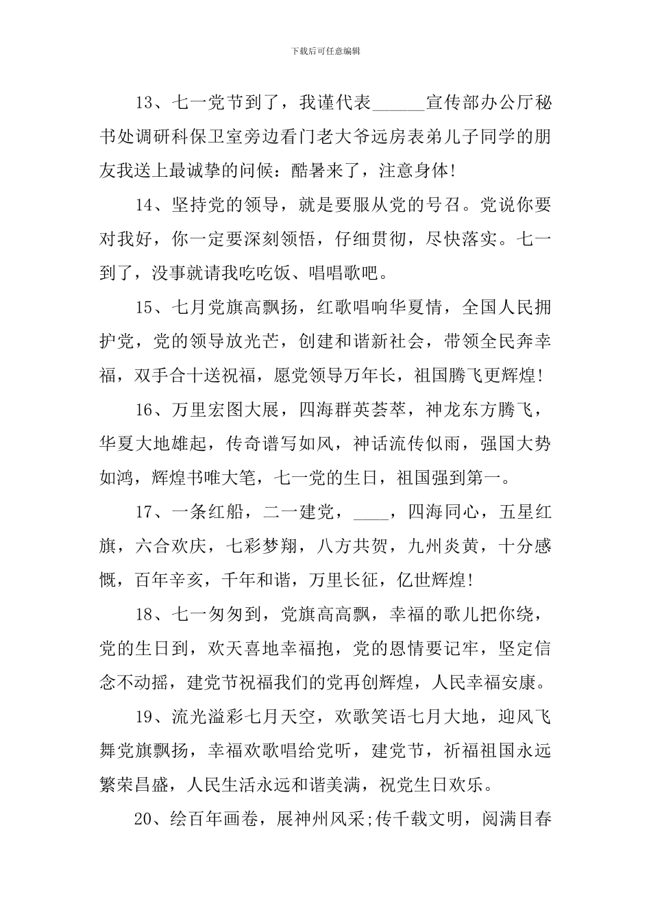 喜迎建党100周年祝福语贺词_第3页