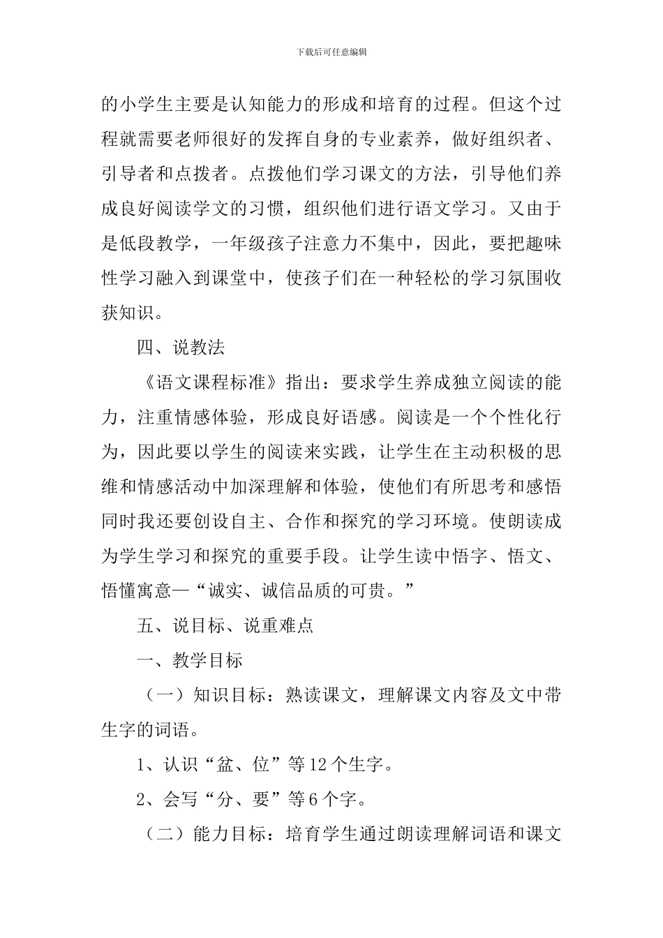 小学语文《手捧空花盆孩子》说课稿_第2页