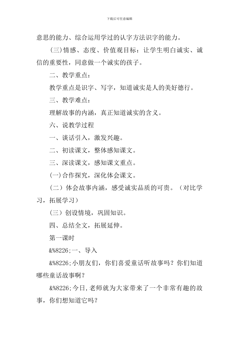 小学语文《手捧空花盆孩子》说课稿_第3页