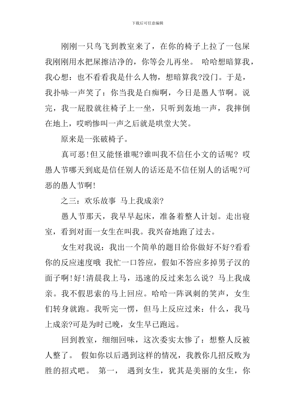 愚人节策划大学活动_第2页