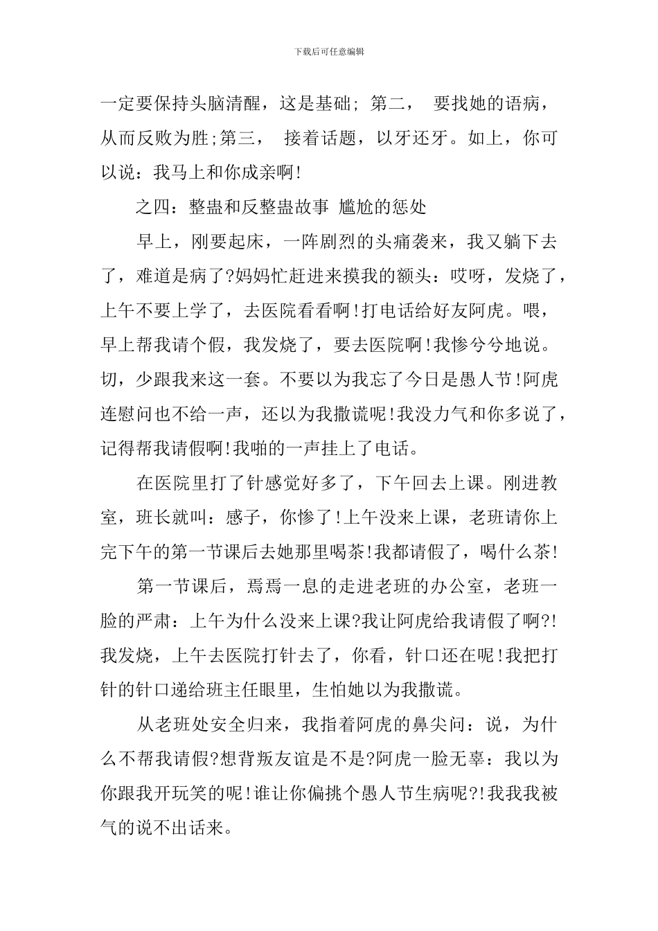 愚人节策划大学活动_第3页