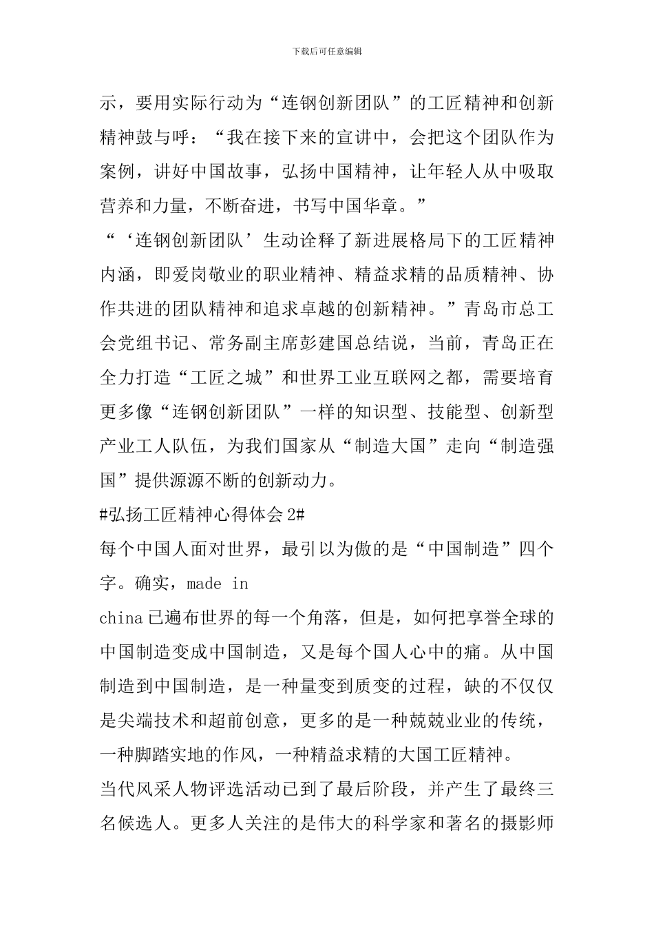 弘扬新时期工匠精神个人心得体会范文_第2页
