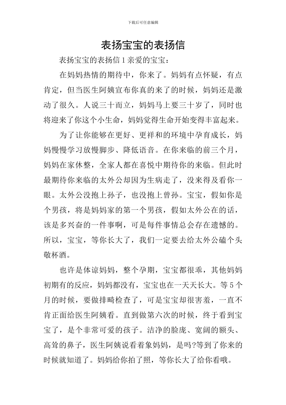 表扬宝宝的表扬信_第1页