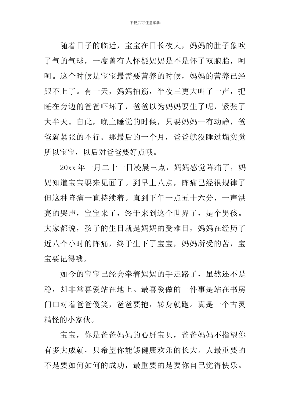 表扬宝宝的表扬信_第2页