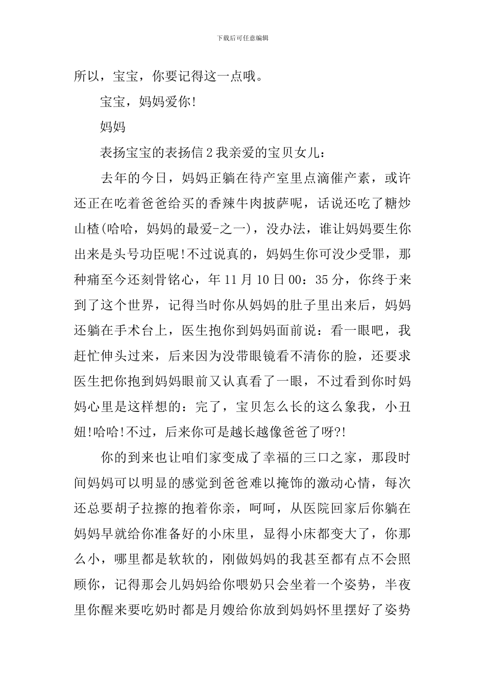 表扬宝宝的表扬信_第3页