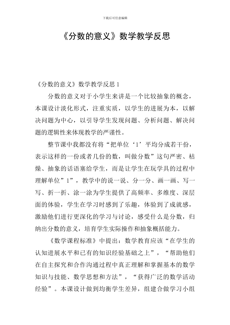 《分数的意义》数学教学反思_第1页