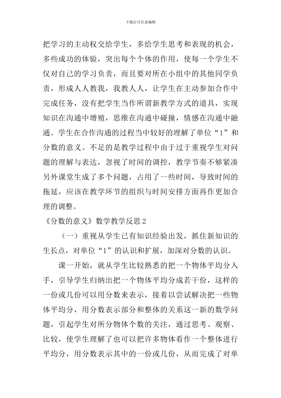 《分数的意义》数学教学反思_第2页