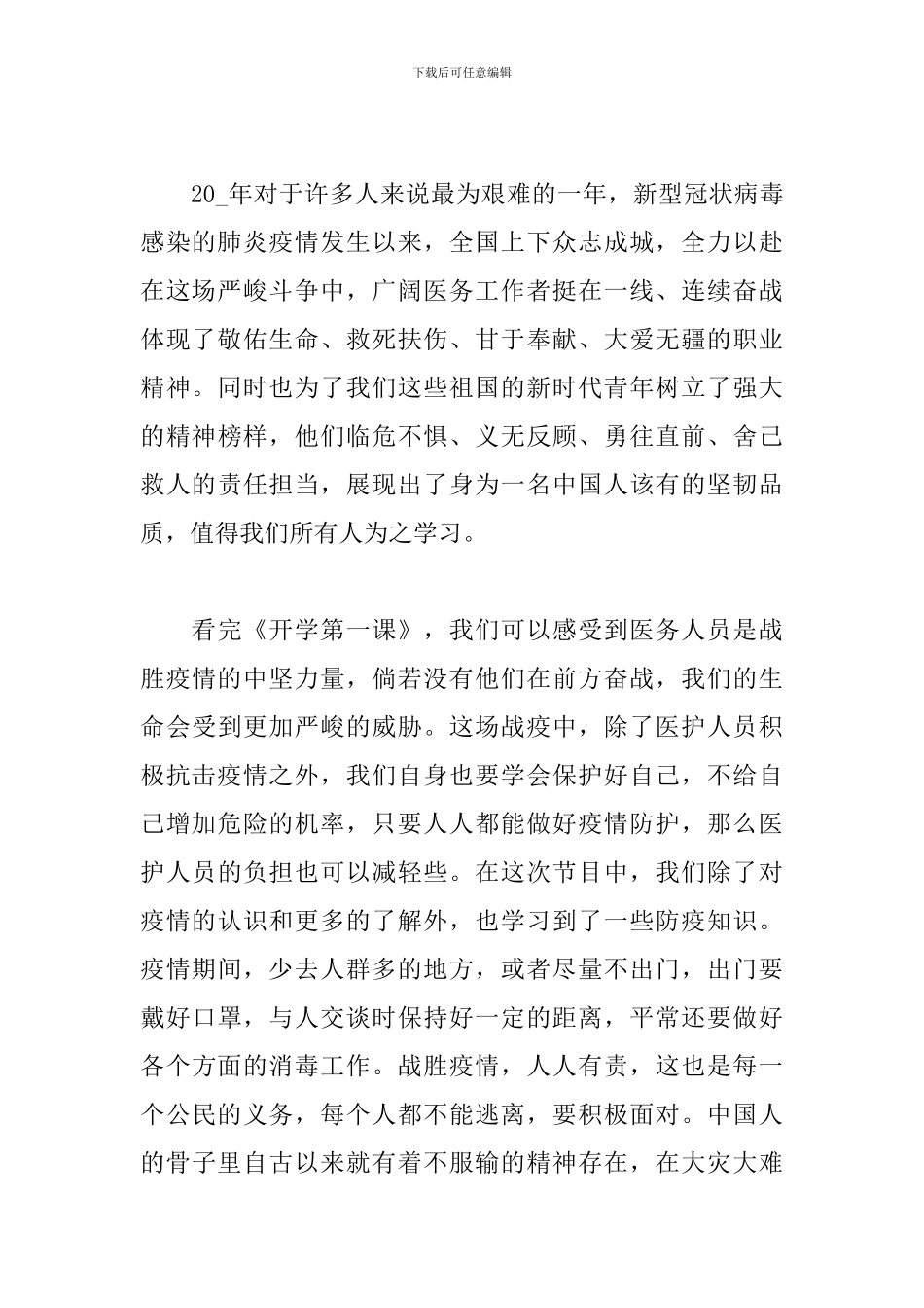 观看秋季开学第一课个人感想_第2页