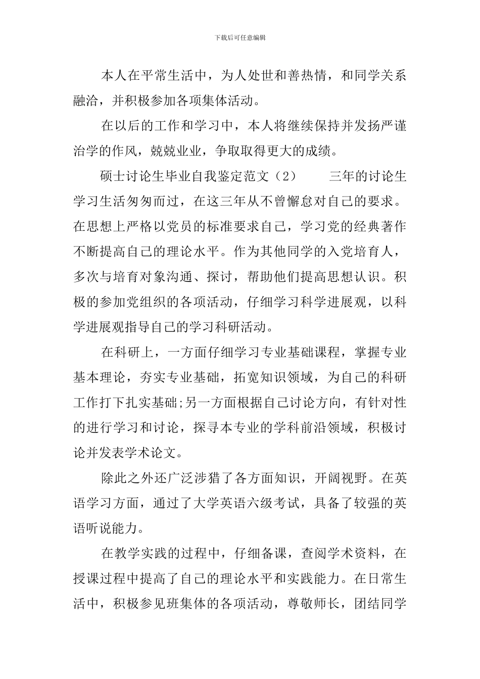 硕士研究生毕业自我鉴定范文5篇_第2页