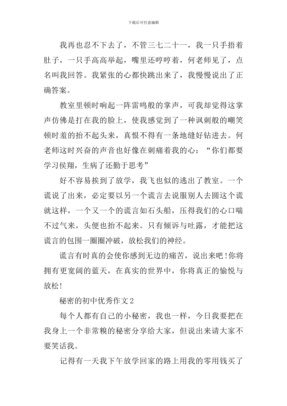 秘密的初中优秀作文_第2页