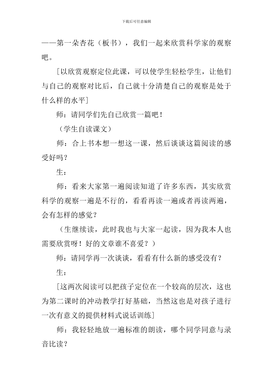 【必备】教学设计方案汇编8篇_第2页