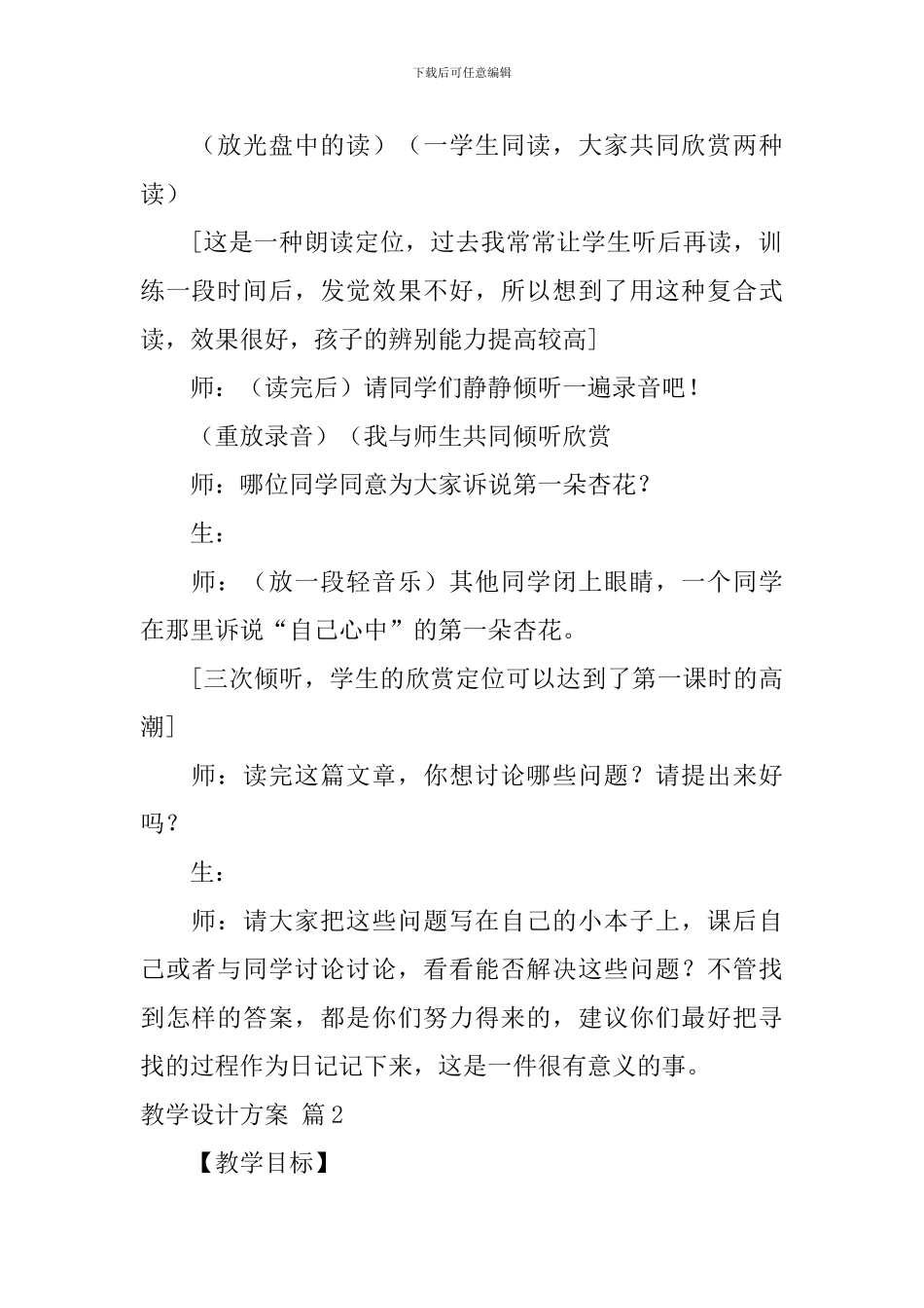 【必备】教学设计方案汇编8篇_第3页