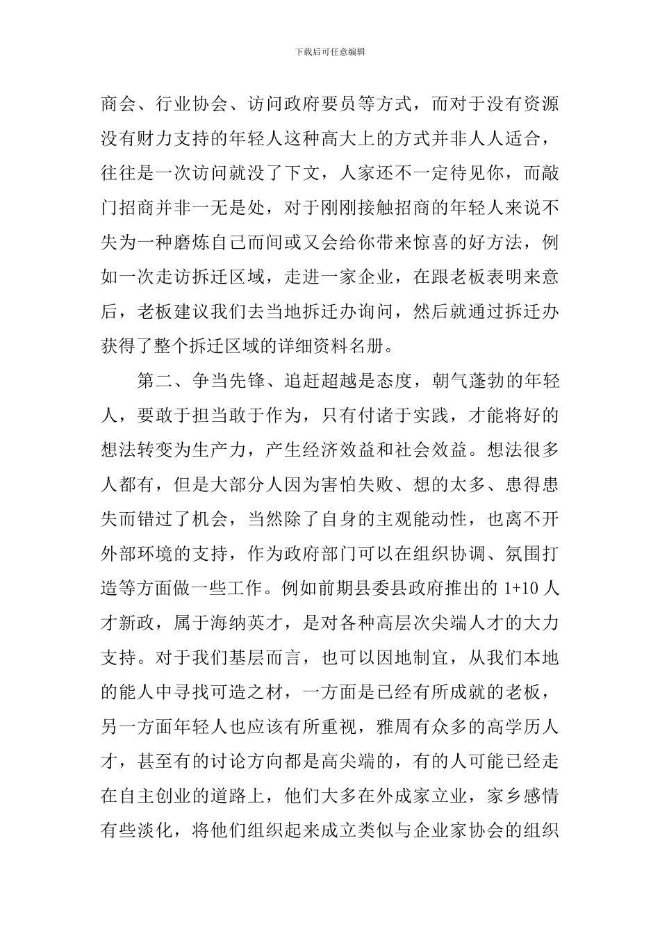 解放思想、推动高质量发展大讨论心得_第2页