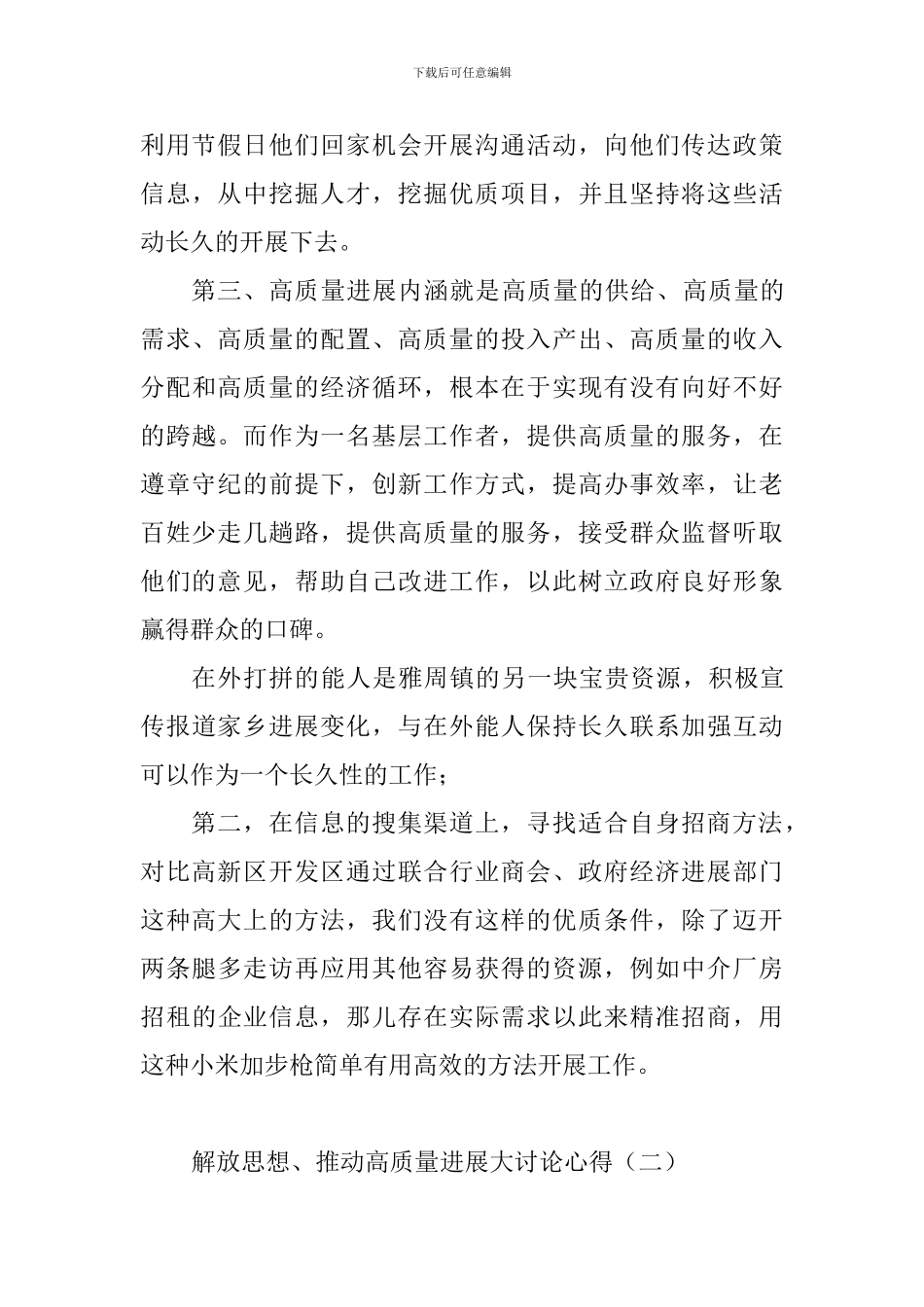 解放思想、推动高质量发展大讨论心得_第3页